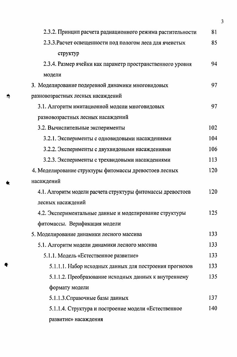 1.1.1. Индивидуальное развитие и жизненность деревьев