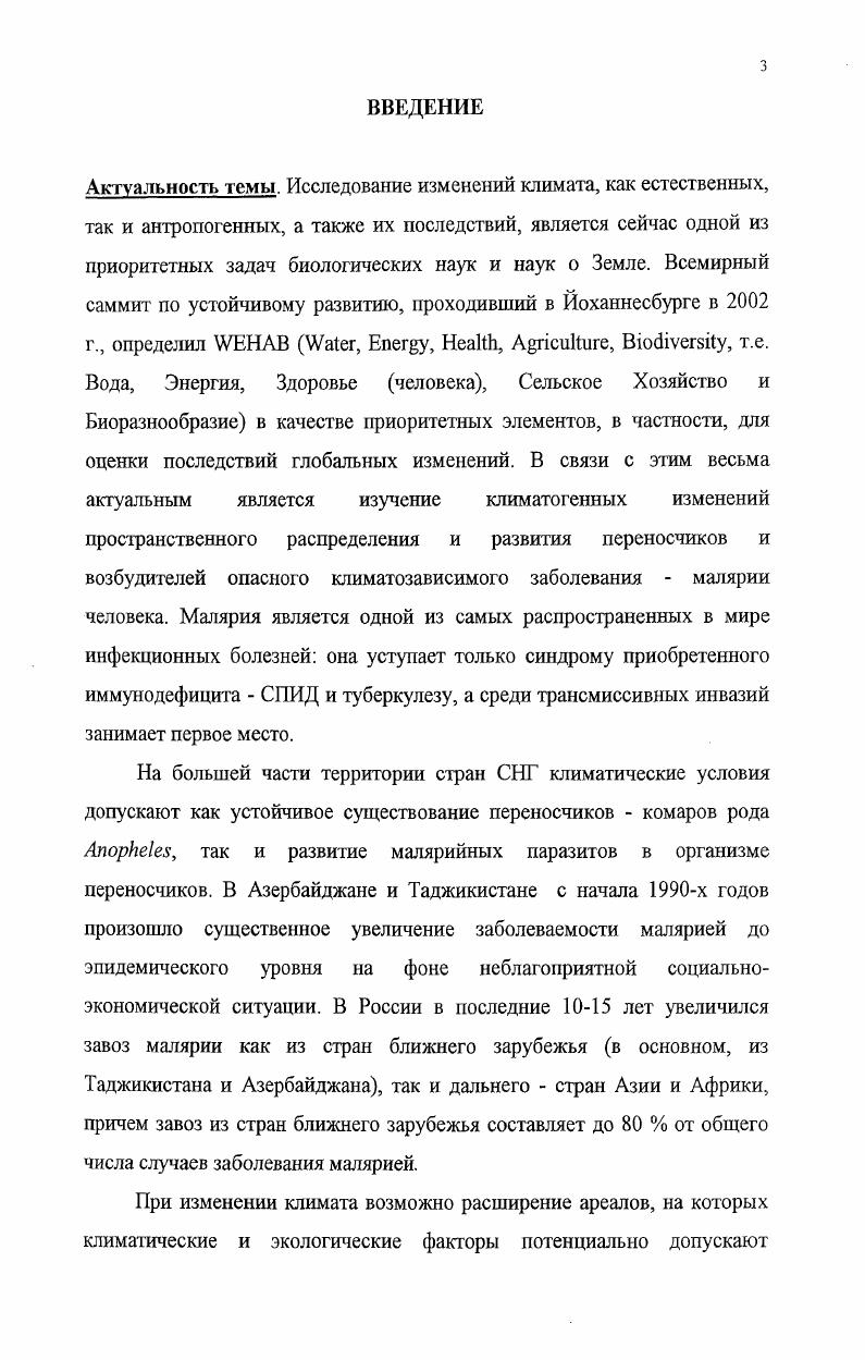 Глава 2. Маляриологическая ситуация на территории стран СНГ.