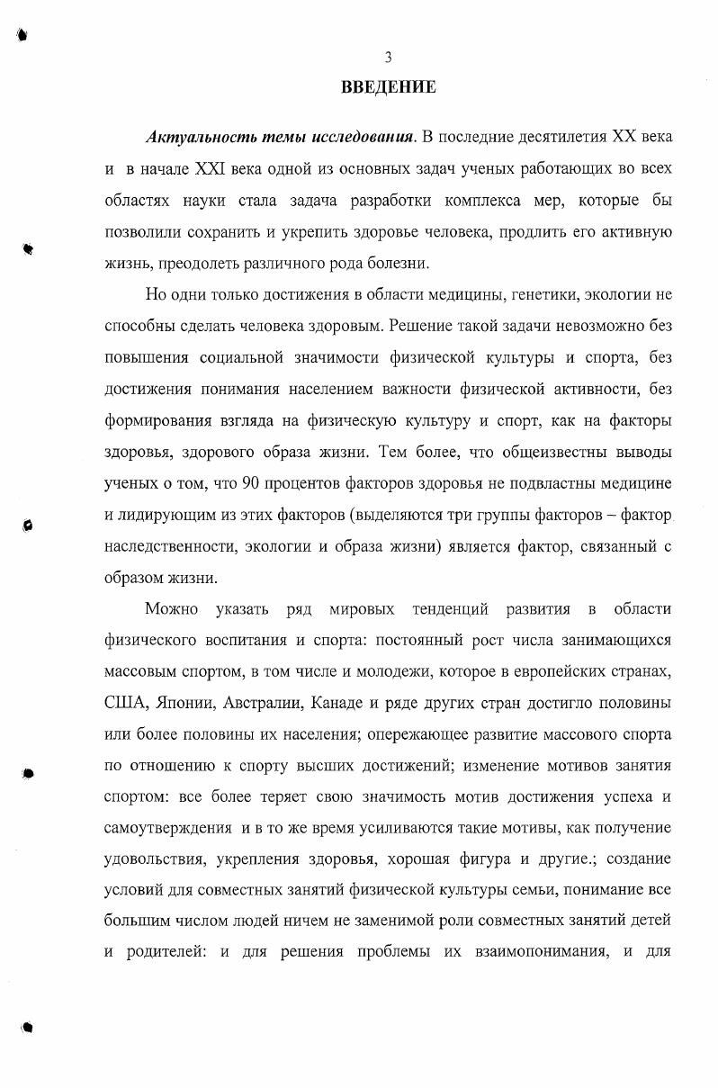Раздел И. Физическая культура в системе факторов социализации