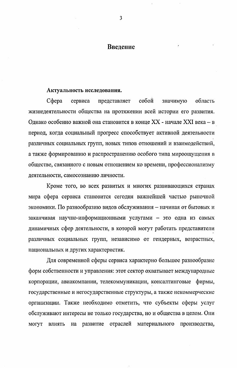 2. История развития сферы сервиса в России