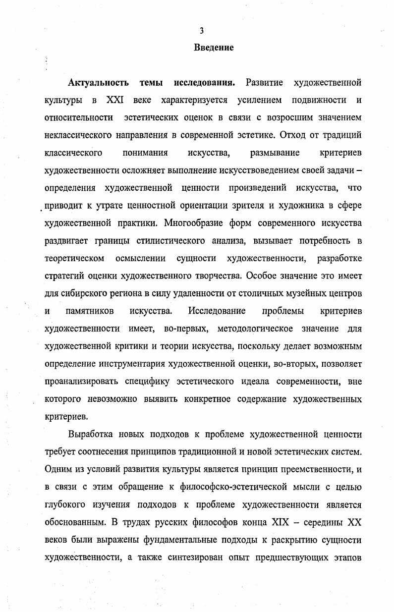 2.3 Концепции изобразительного искусства,