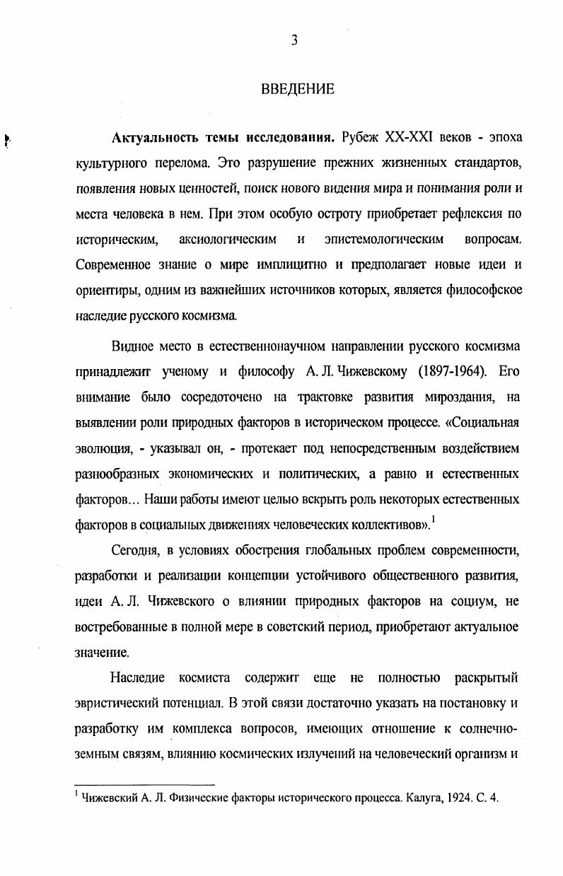 1.1. Место человечества в философской картине мира