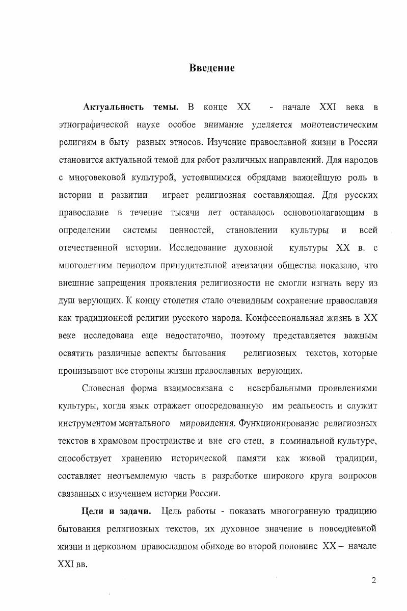 4. Религиозный текст в поминальной традиции.
