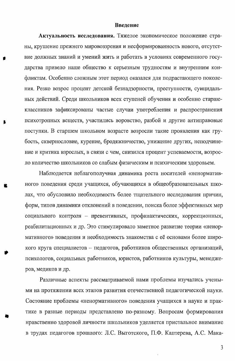 3.1. Особенности, специфика и этапы организации педагогического сопровождения старшеклассников в условиях взаимодействия общеобразовательной школы и общественных организаций
