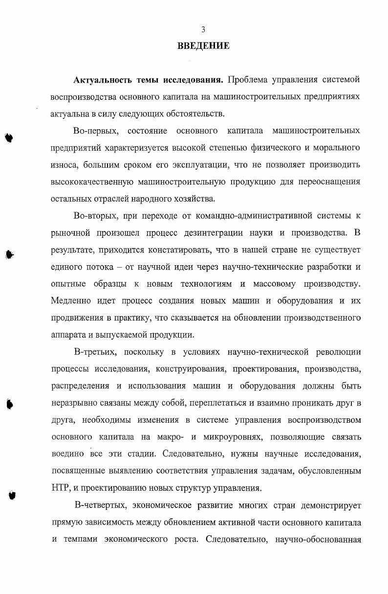 2.1 Совершенствование управления воспроизводством основного капитала на микроуровне
