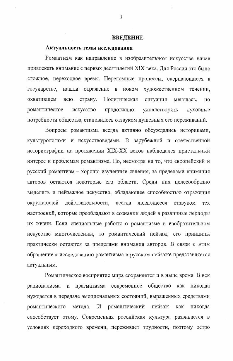 1.1. Периодизация романтизма и ее обоснование.