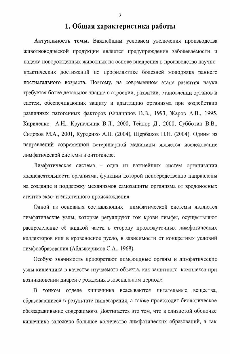 2.1. Значение и функции лимфатической системы.