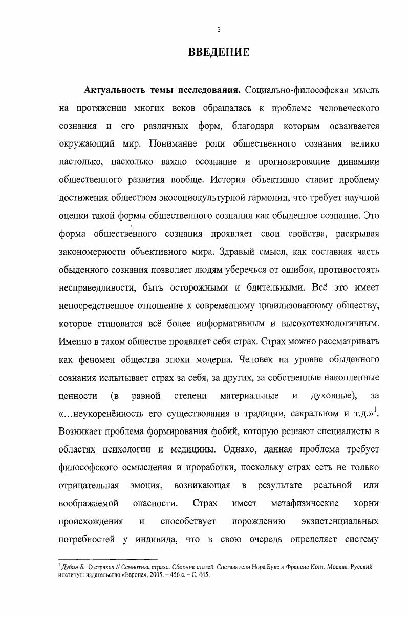 1.2 Историкофилософские представления о страхе 