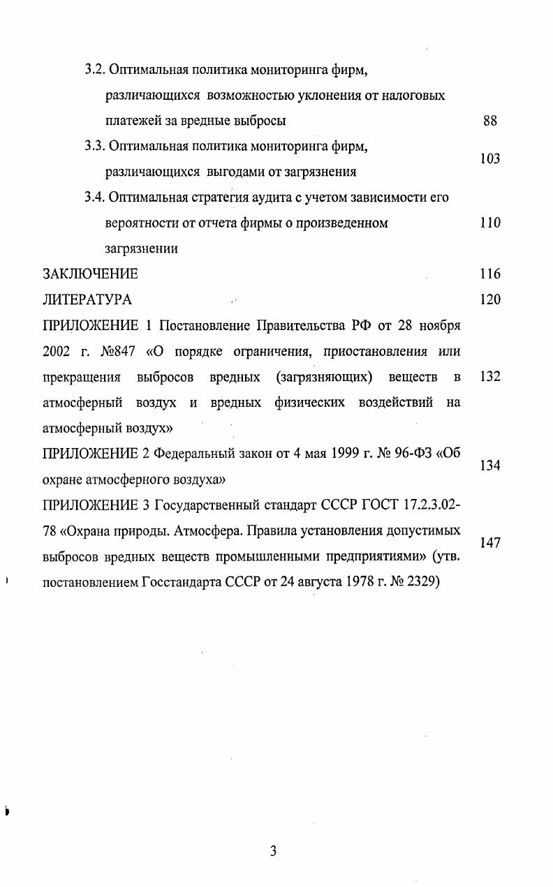 2.4. Адаптация инструментов регулирования вредных выбросов к постинновационному уровню