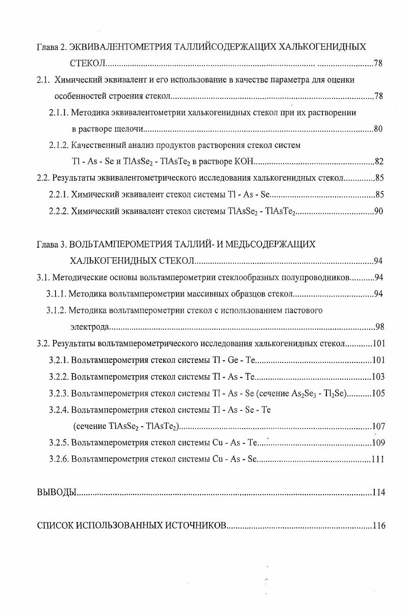 1.2. Особенности строения оксидных и халькогенидных стекол.