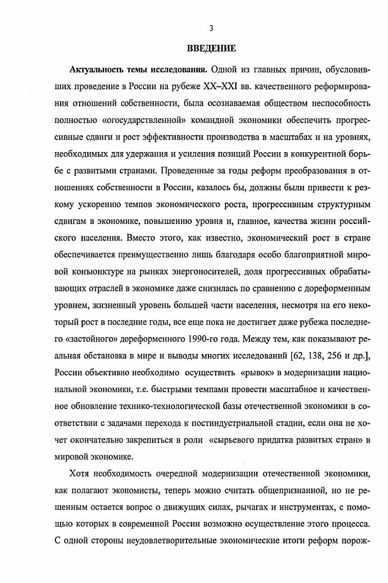 1.1 Эволюция исследований государственной собственности в экономической литературе 