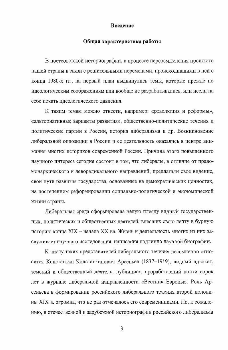Глава 1. Жизнь и общественная деятельность К.К. Арсеньева.