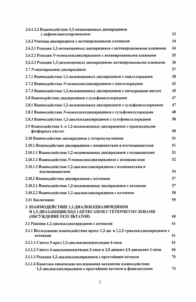  . ЗСС5Н4 , 3I , ЗСС5Н4 , 3I9I 1 , 3I . В работе было предположено, что генерируемые при кислотном гидролизе соединений и катионы типа 5 могут выступать в качестве алкилирующих агентов при метаболизме в живых ортанизмах. Так, для соединения i viv выявлена умеренная цитотоксичсская активность против клеточной линии саркомы 0. Механизм действия авторы связывают с алкилированием молекул ДНК в физиологических условиях катионами типа 5, образующимися на стадии раскрытия цикла при протонировании диазиридинов на примере i vi теста с участием ДНКзависимой РНКполимеразы, выделенной из i ii. 