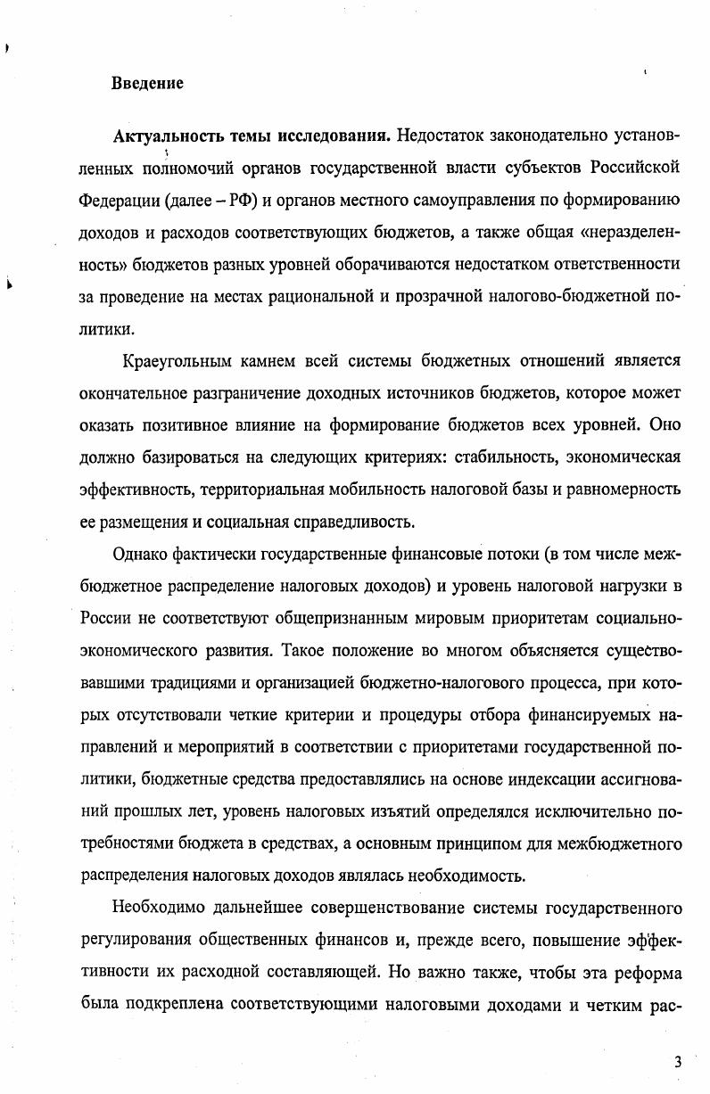 . Налоговый механизм формирования госуд арственных доходов