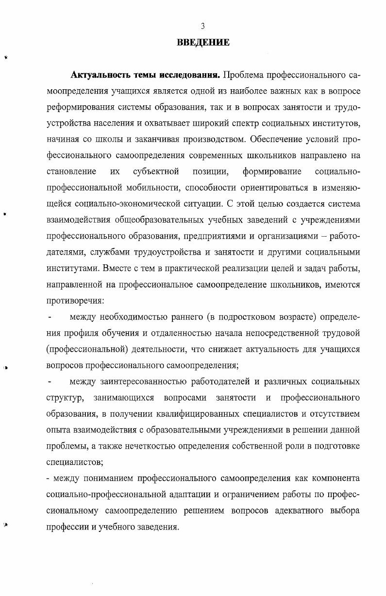 2.1. Состояние и проблемы профессионального самоопределения школьников