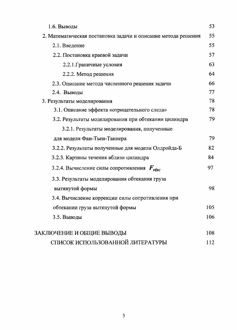 1.1.2. Обобщенные ньютоновские жидкости 