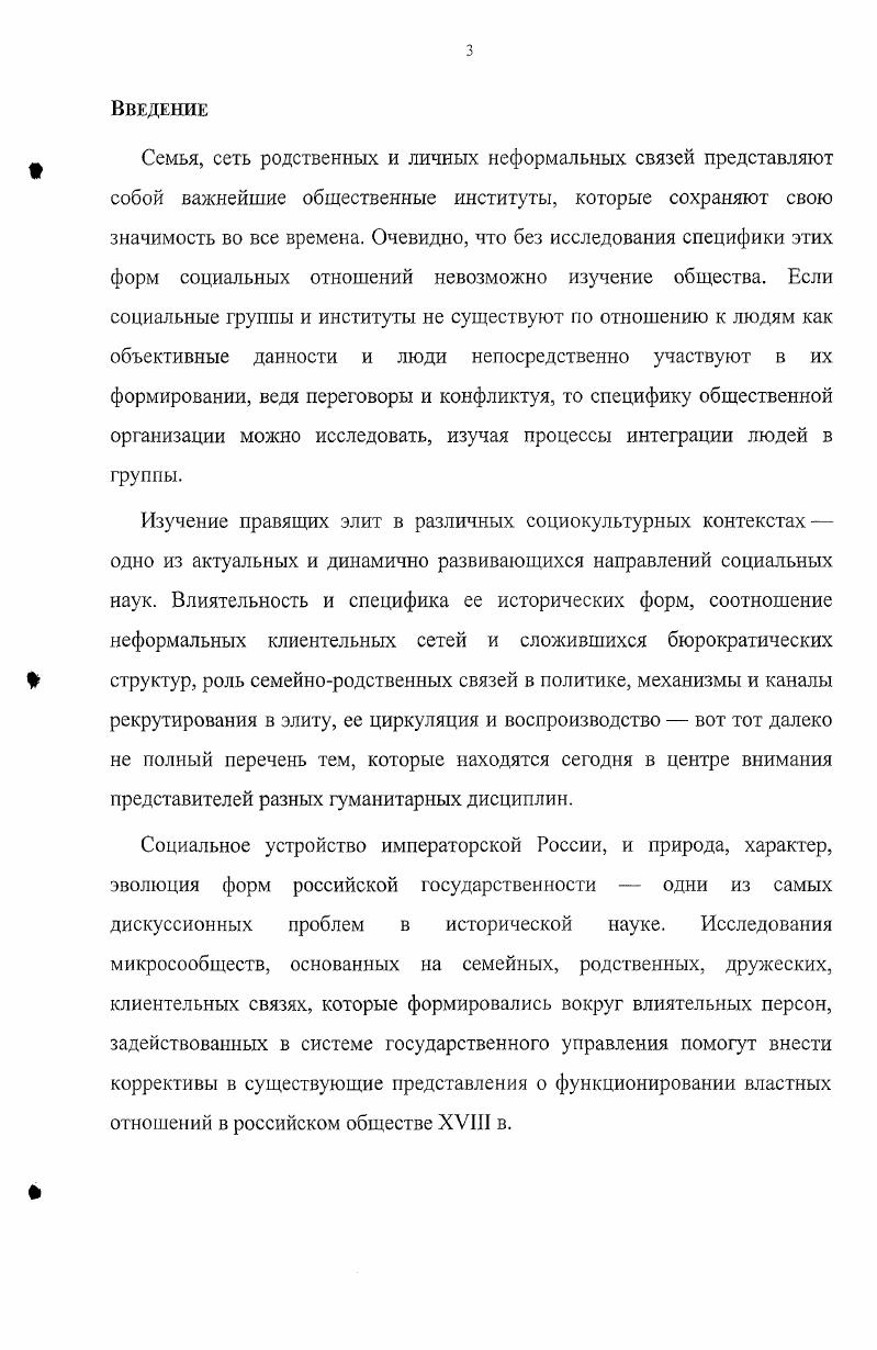 1.4. Сотрудники канцелярии графа П. А. Румянцева и их роль в системе коммуникации.