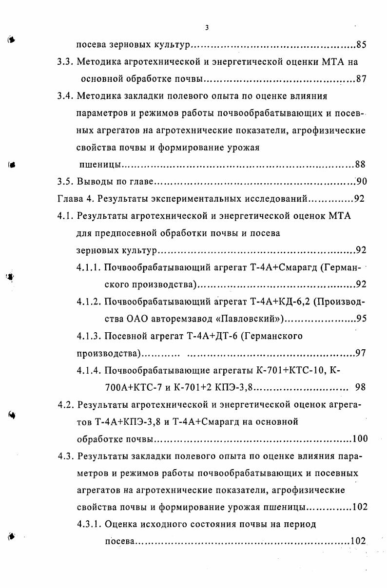 2.2. Обобщенные эксплуатационные тяговые характеристики машиннотракторных агрегатов для предпосевной обработки почвы и посева зерновых культур.