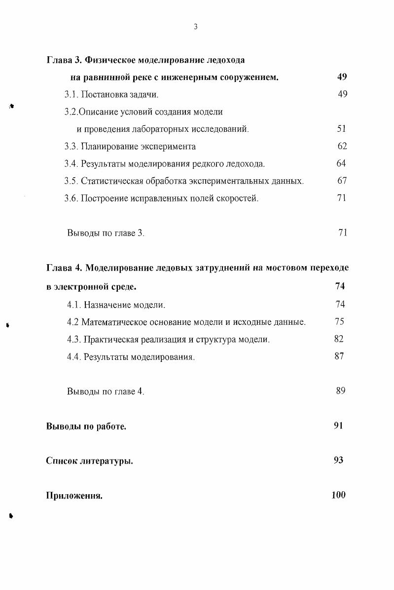 1.1. Ледоход на территории России. 