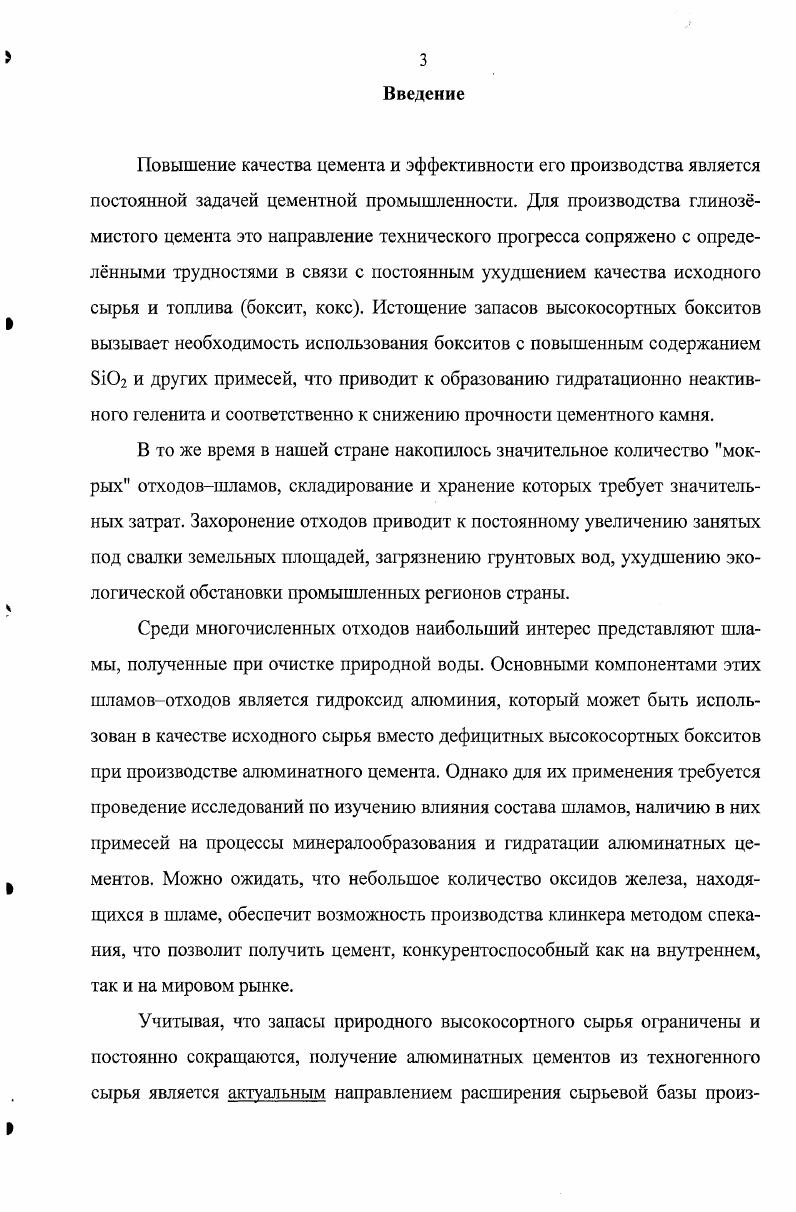 1.2.Влияние способа получения на фазовый состав и свойства алюминатных цементов.