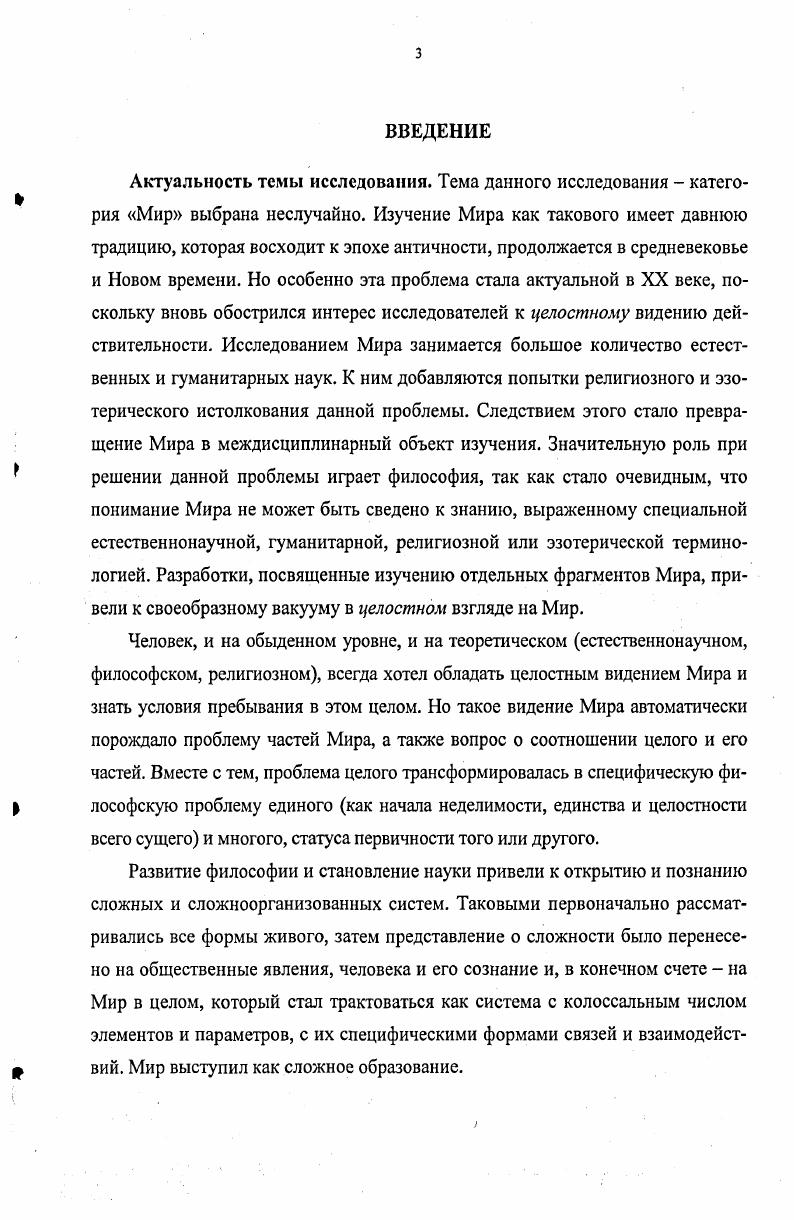  1. Мир как целостность и система  2. Понятие модели и моделирования 