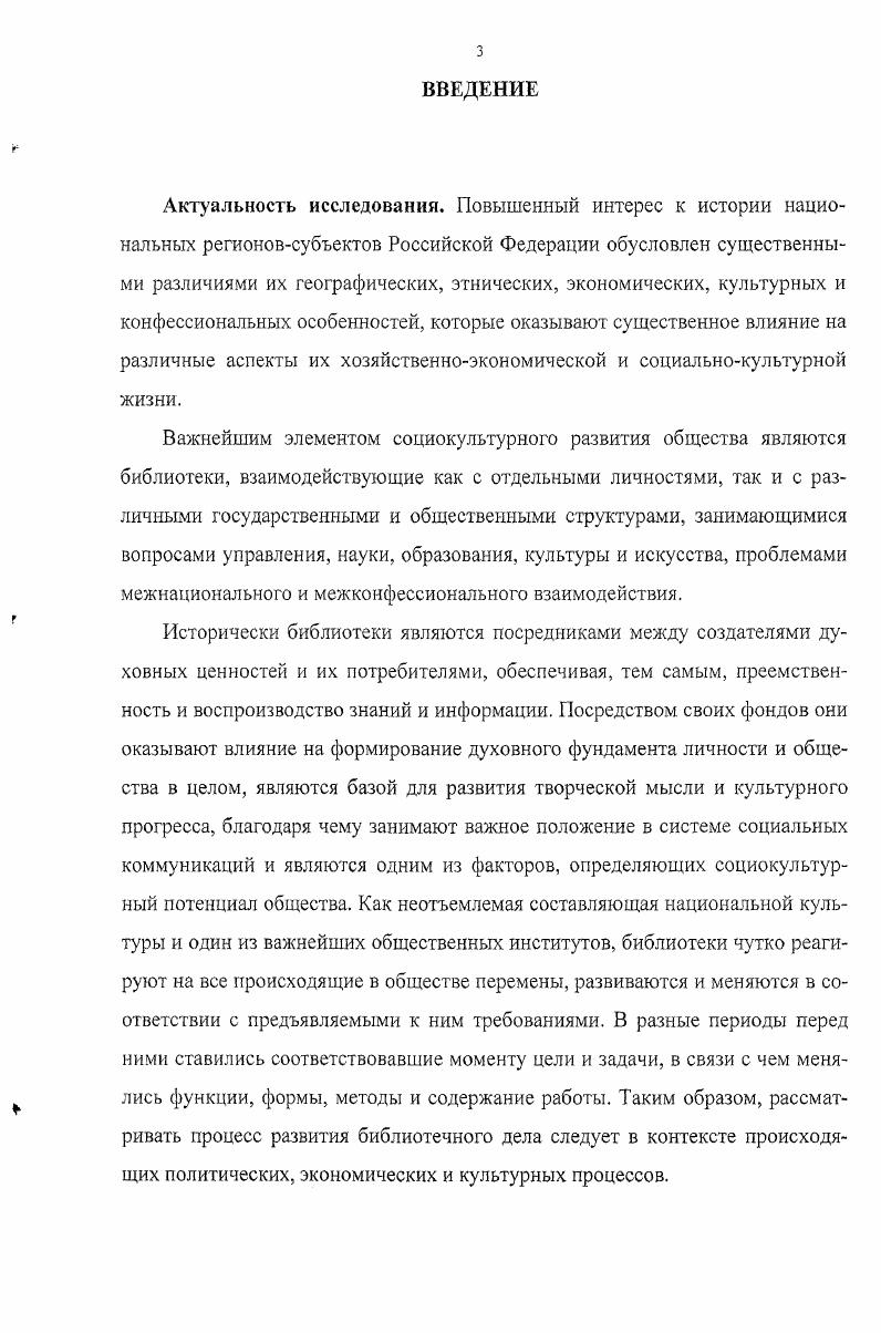 1.2. Характеристика типов и видов библиотек Вятской губернии