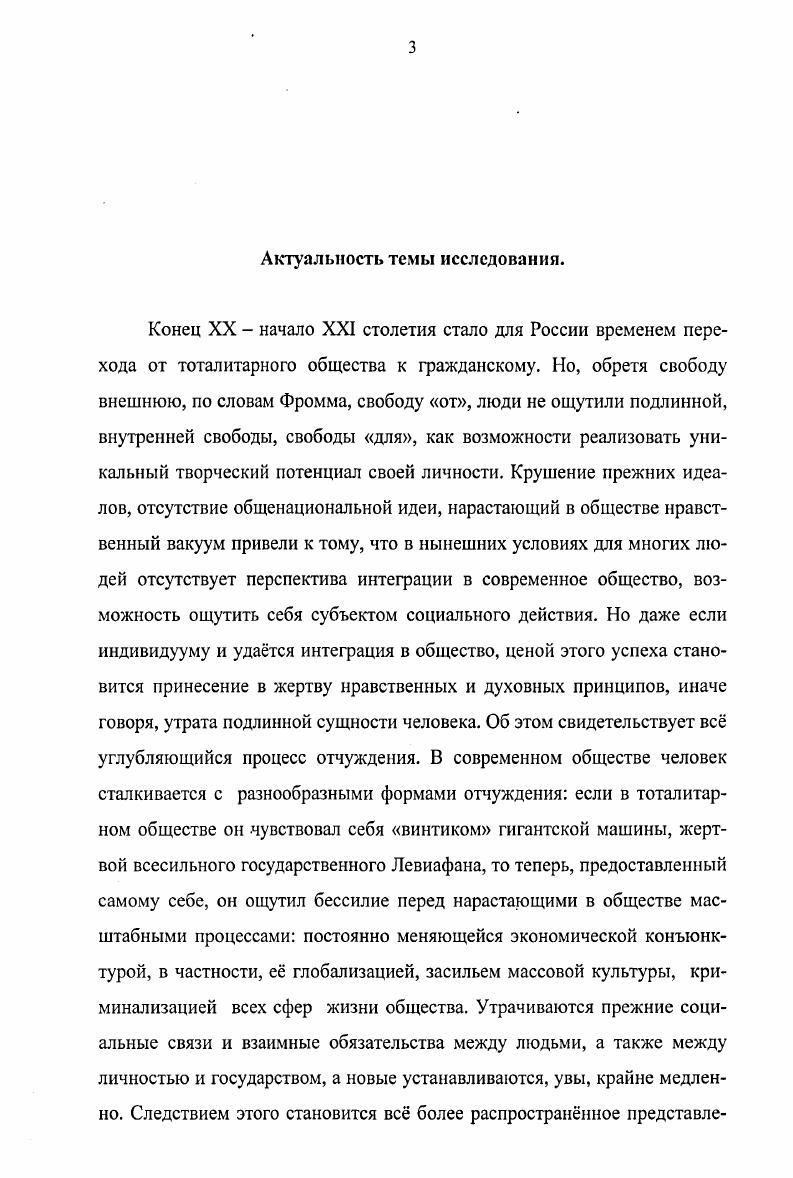 Глава 1.  Теоретикофилософская модель подлинности социального бытия человека.