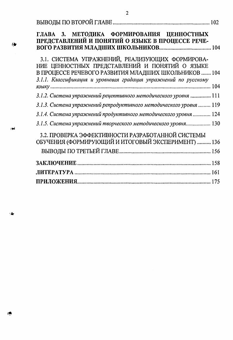 НИЯ ЦЕННОСТНЫХ ПРЕДСТАВЛЕНИЙ И ПОНЯТИЙ О ЯЗЫКЕ У УЧАЩИХСЯ НАЧАЛЬНОЙ ШКОЛЫ