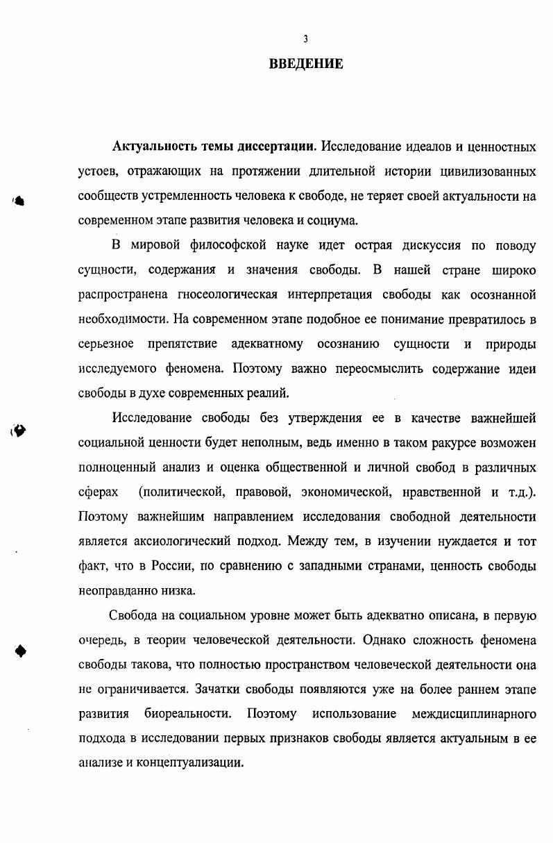 1.1. Онтологические и тосеологические основания свободы в истории философской мысли.