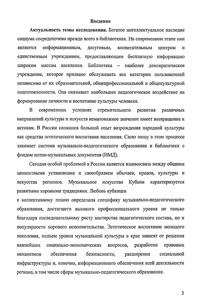 1.2. Музыкальнопедагогическое образование на Кубани