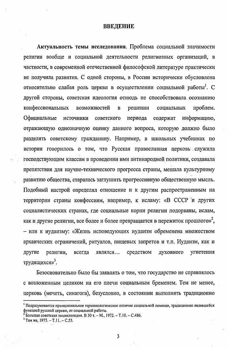 1.1 Понятие и сущность социального служения