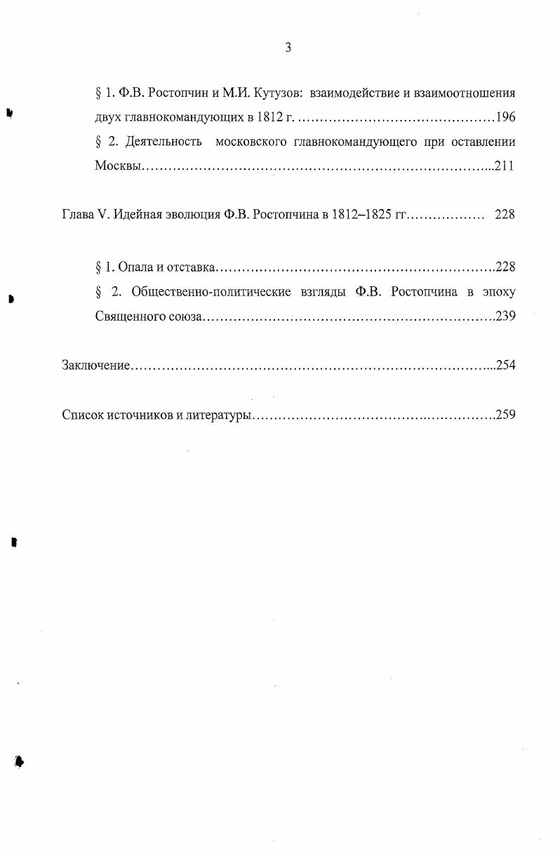  1. Ф.В. Ростопчин в царствование Екатерины II