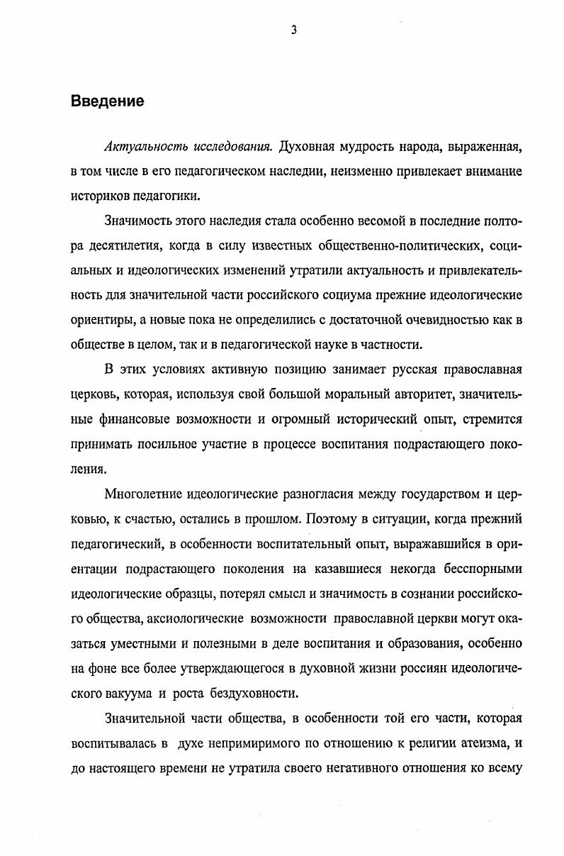 2.1 Значение просветительской деятельности первых подвижников исследуемого региона.