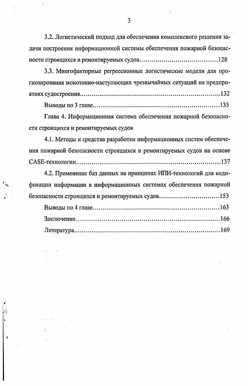 Глава 2. Анализ обеспечения пожарной безопасности коммерческого флота России