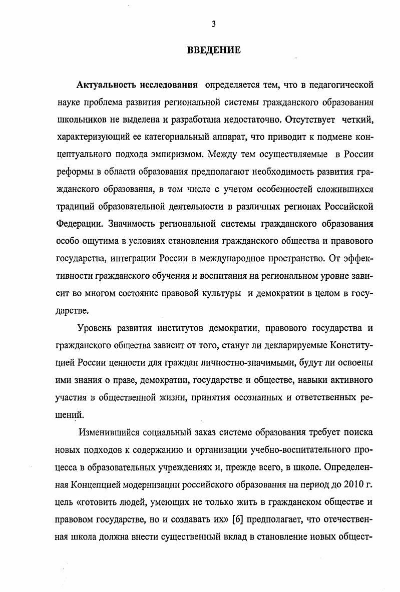 2.3. Государственнообщественный характер региональной политики в сфере гражданского образования 