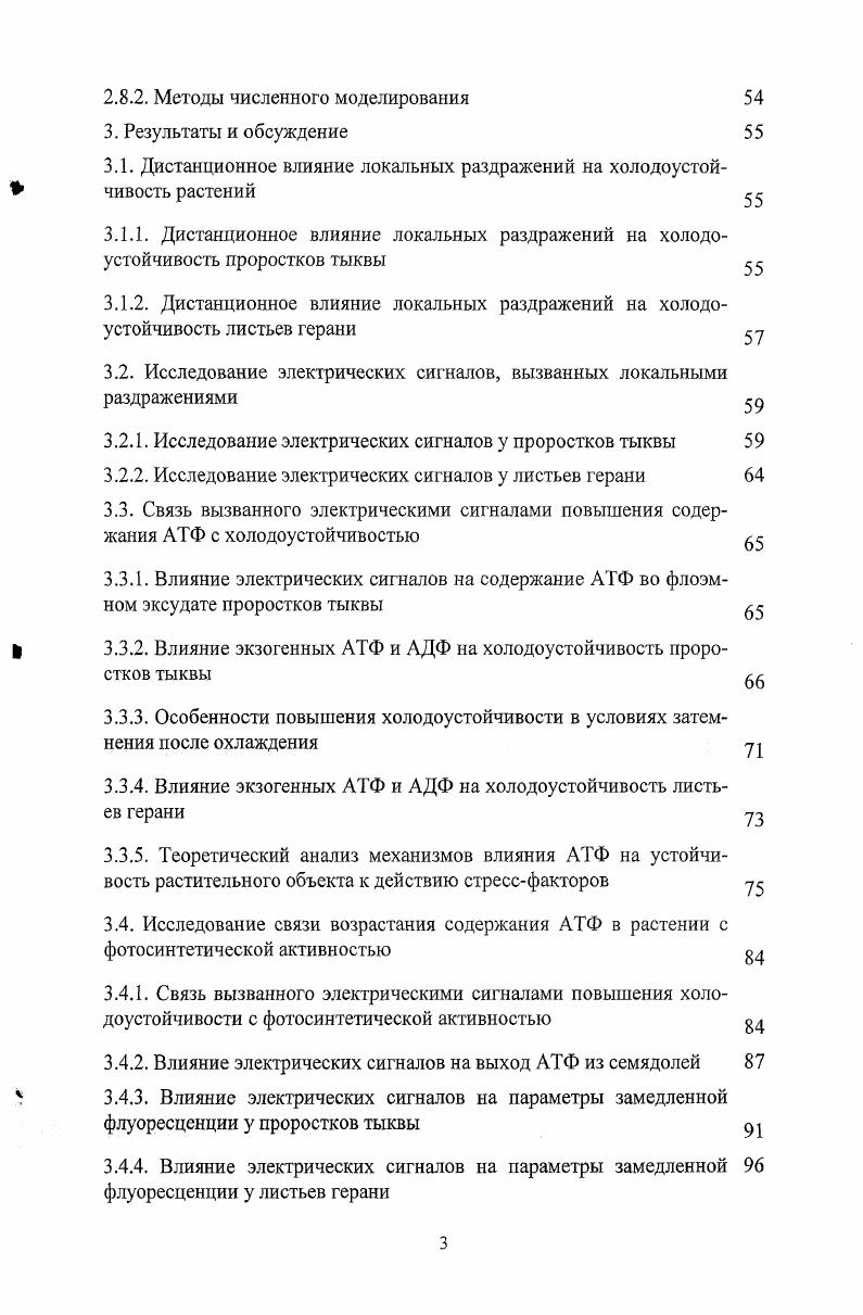 1.1.1. Общая характеристика биоэлектрогенеза высших растений 