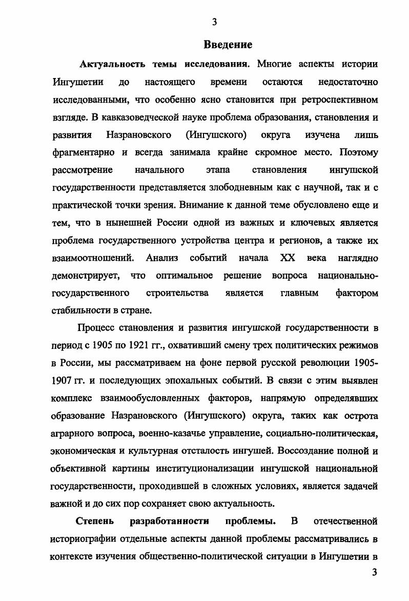 предпосылки образования Назрановского округа