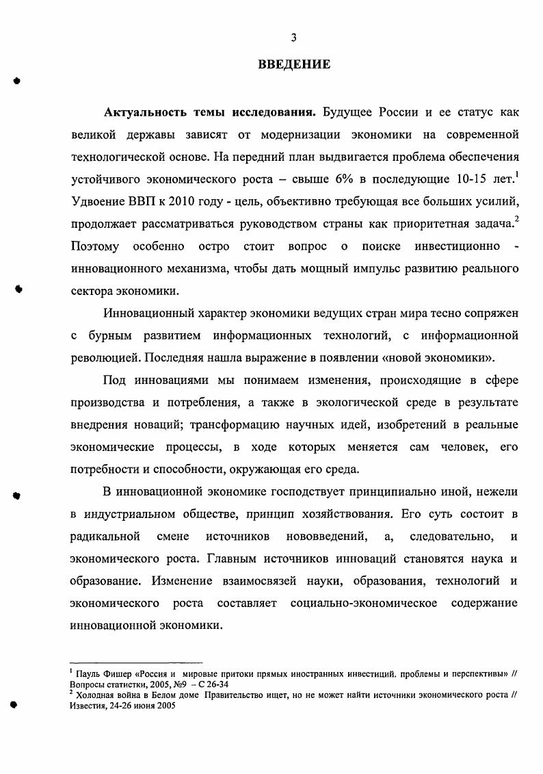 1.1. Состояние инновационной системы в России.