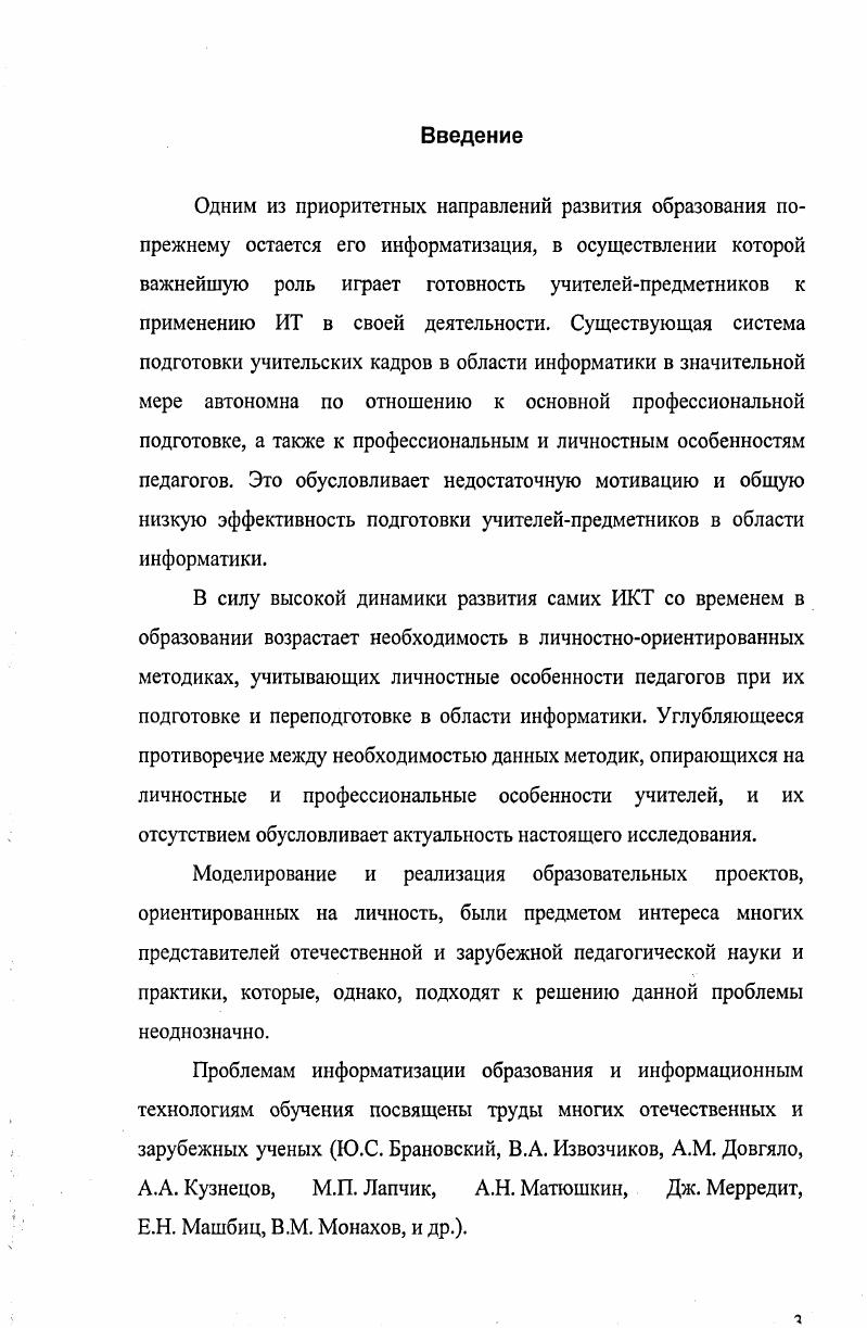 3.1. Диагностика личностноориентированной подготовки учителейпредметников по информатике в процессе повышения квалификации 