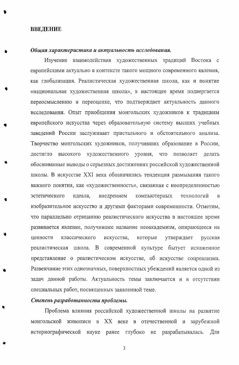 ГЛАВА 3. РЕАЛИСТИЧЕСКОЕ ИЗОБРАЗИТЕЛЬНОЕ ИСКУССТВО ВАЖНАЯ СОСТАВЛЯЮЩАЯ ХУДОЖЕСТВЕННОЙ КУЛЬТУРЫ МОНГОЛИИ XX ВЕКА