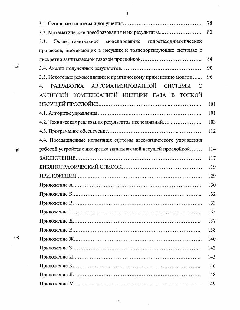2.1. Основные гипотезы и допущения 