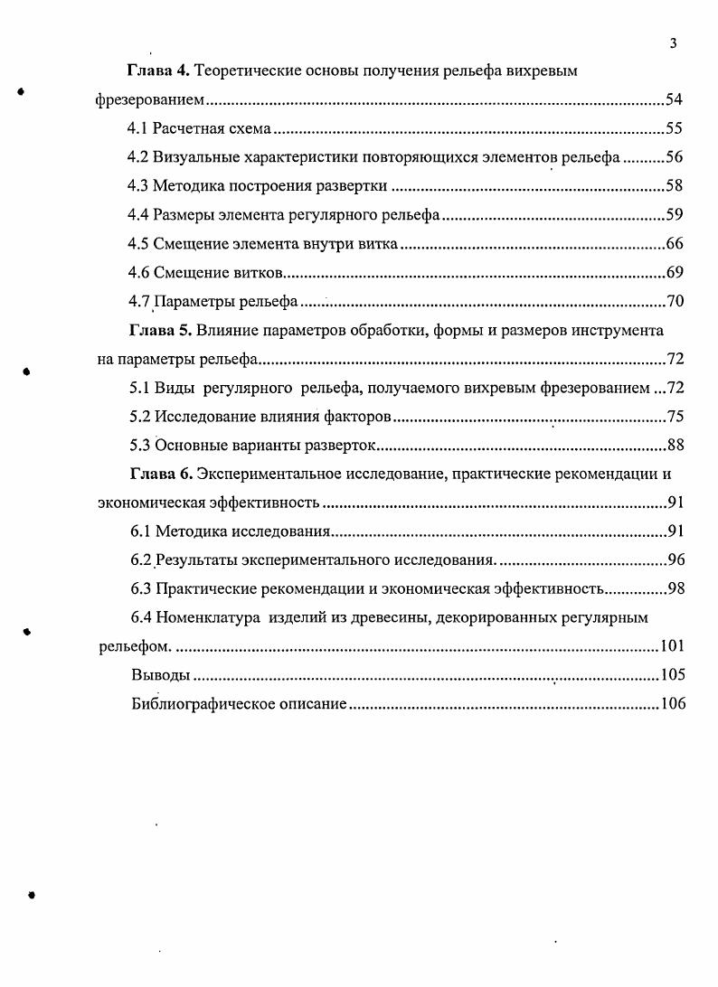 4.2 Визуальные характеристики повторяющихся элементов рельефа