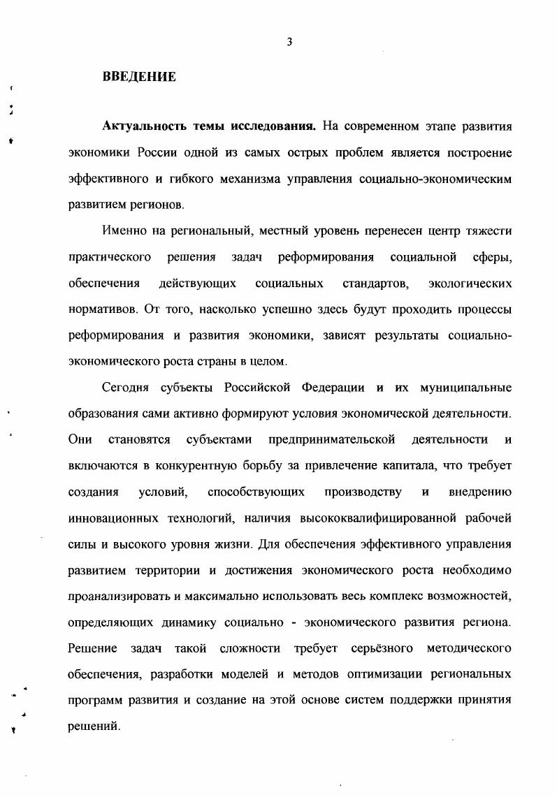 1.1. Особенности управления социальноэкономическим развитием региона.