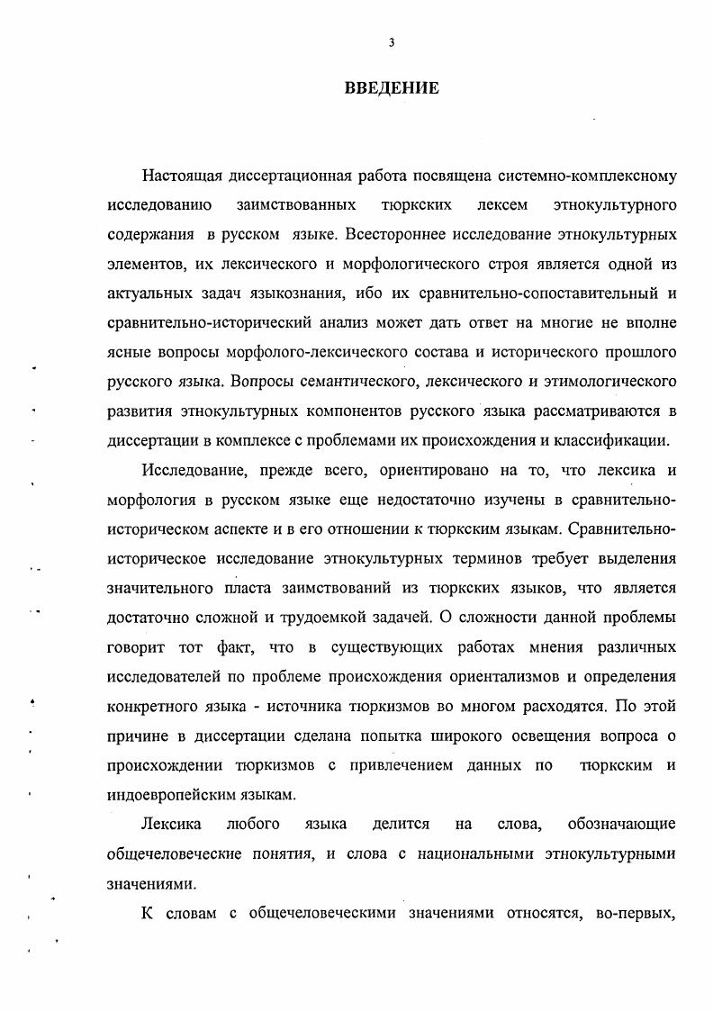 ТЮРКСКОГО ПРОИСХОЖДЕНИЯ В РУССКОМ ЯЗЫКЕ