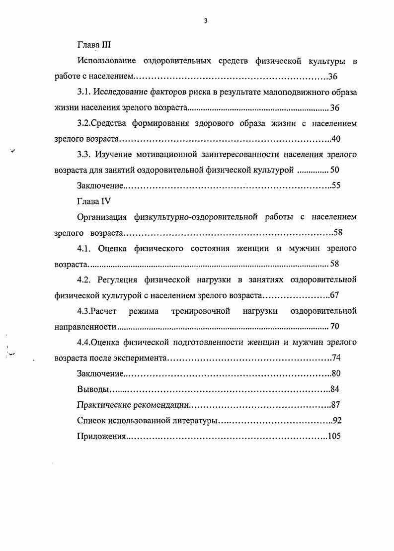 1.3.Режимы двигательной активности применяемые в практике работы с населением.