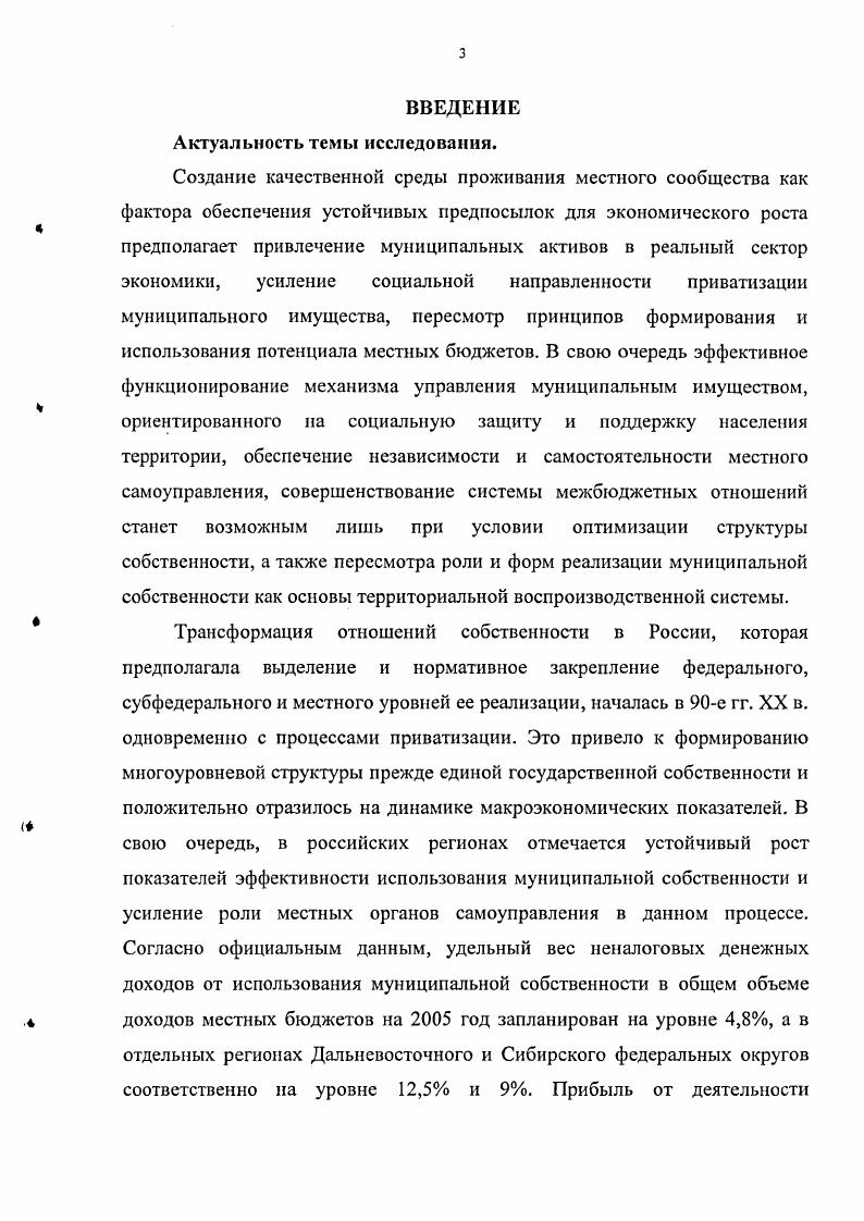 1.2. Муниципальное хозяйство как форма реализации муниципальной собственности 
