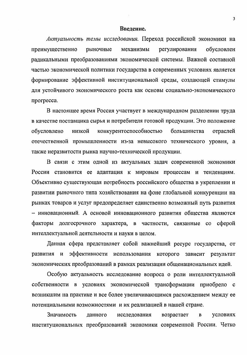 1.2 Экономическая природа интеллектуальной собственности.