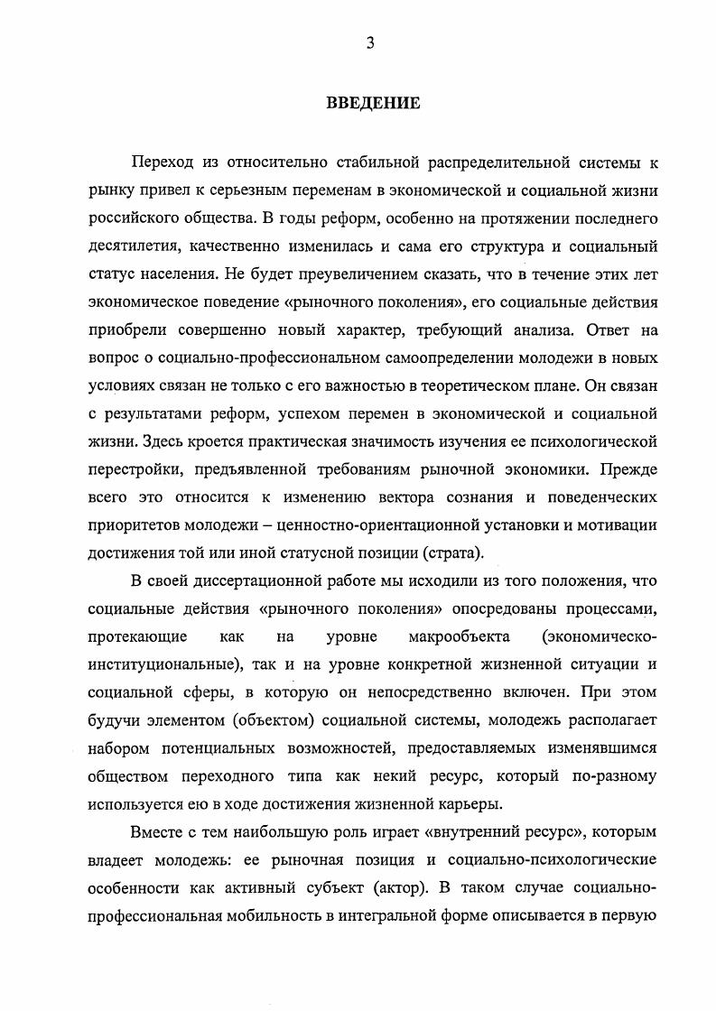 социальнопрофессиональной мобильности молодежи