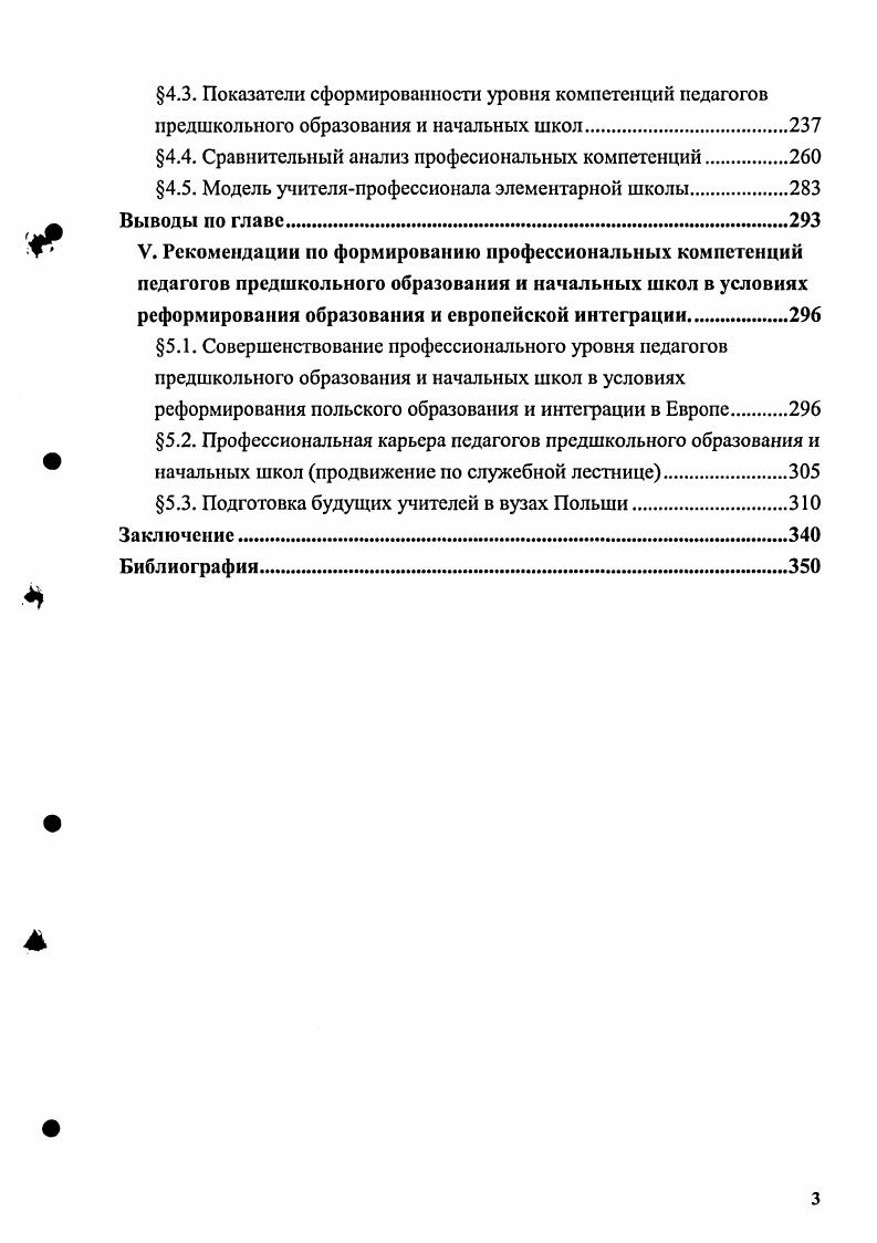 1.1. Учитель как объект междисциплинарных исследований
