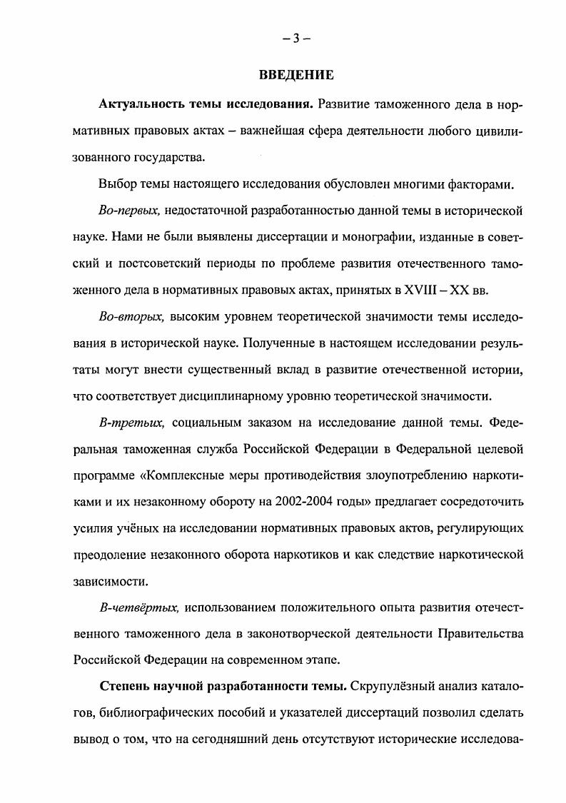 1.2. Становление таможенного дела России в XVIII веке .